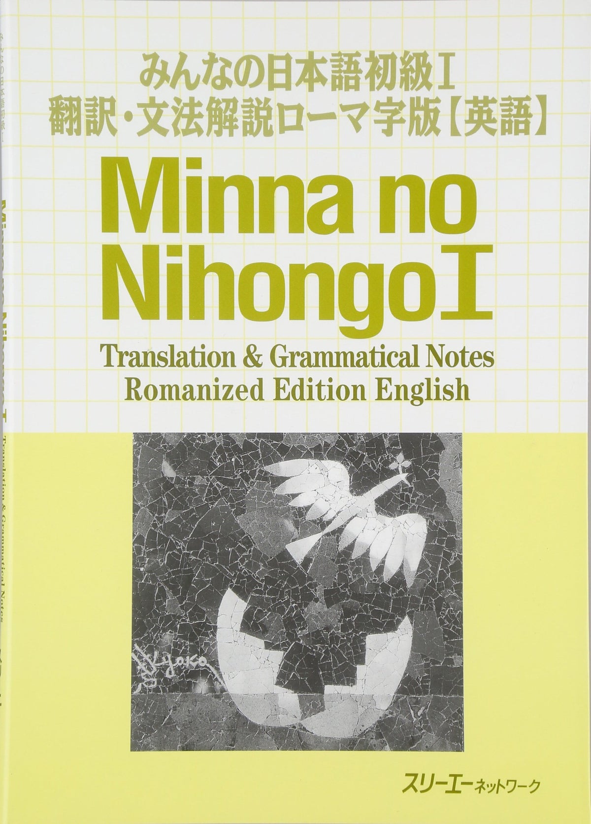 Minna No Nihongo 1 Tg Roma-Ji (Minna No Nihongo 1 Series)