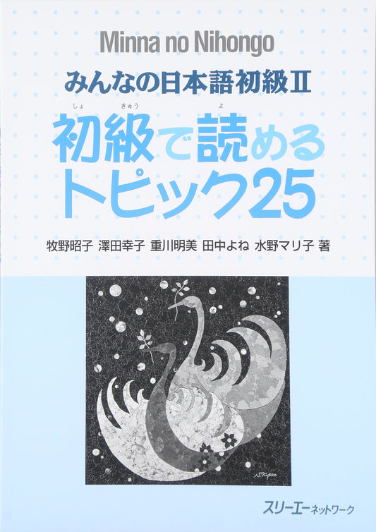 Minna no nihongo déb. 2 - Compréhension écrite (1er édition en 2001, 16ème impression en 2016)