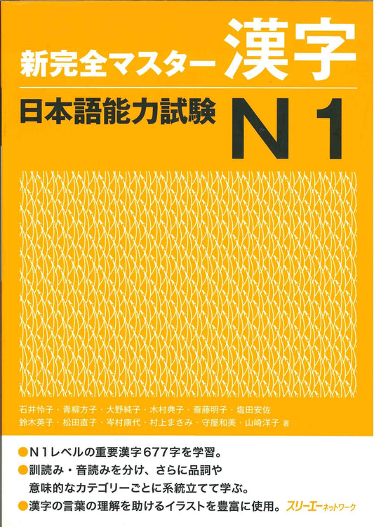 Shin Kanzen Master Kanji: Nihongo Noryoku Shiken, JLPT N1 (Japanese Edition) - 8668