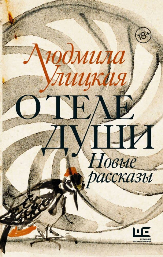 O tele dushi. Novye rasskazy - 531