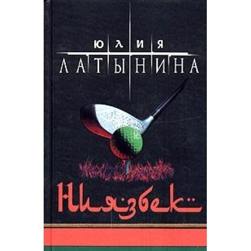Niyazbek