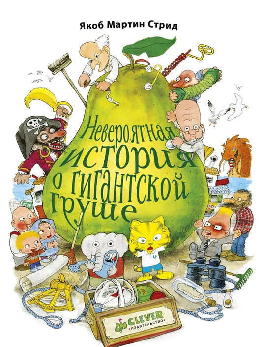 Neveroyatnaya istoriya o gigantskoy grushe