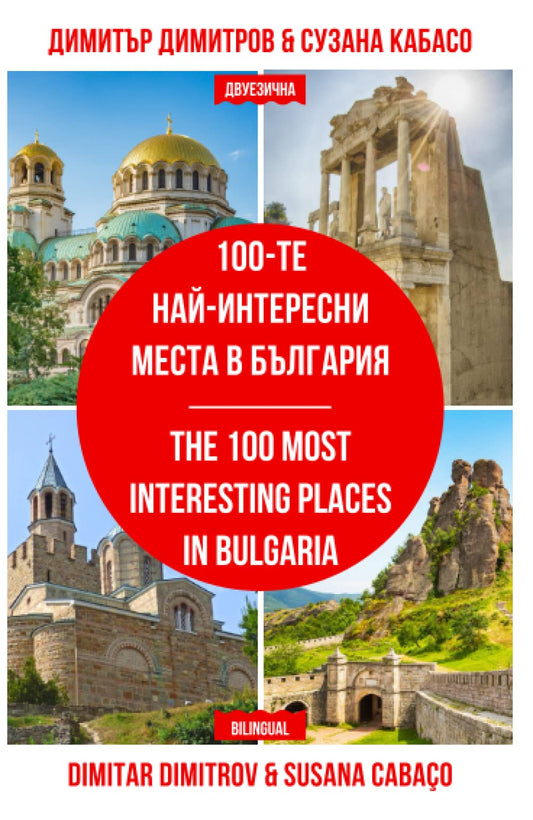 The 100 Most Interesting Places in Bulgaria - 2041