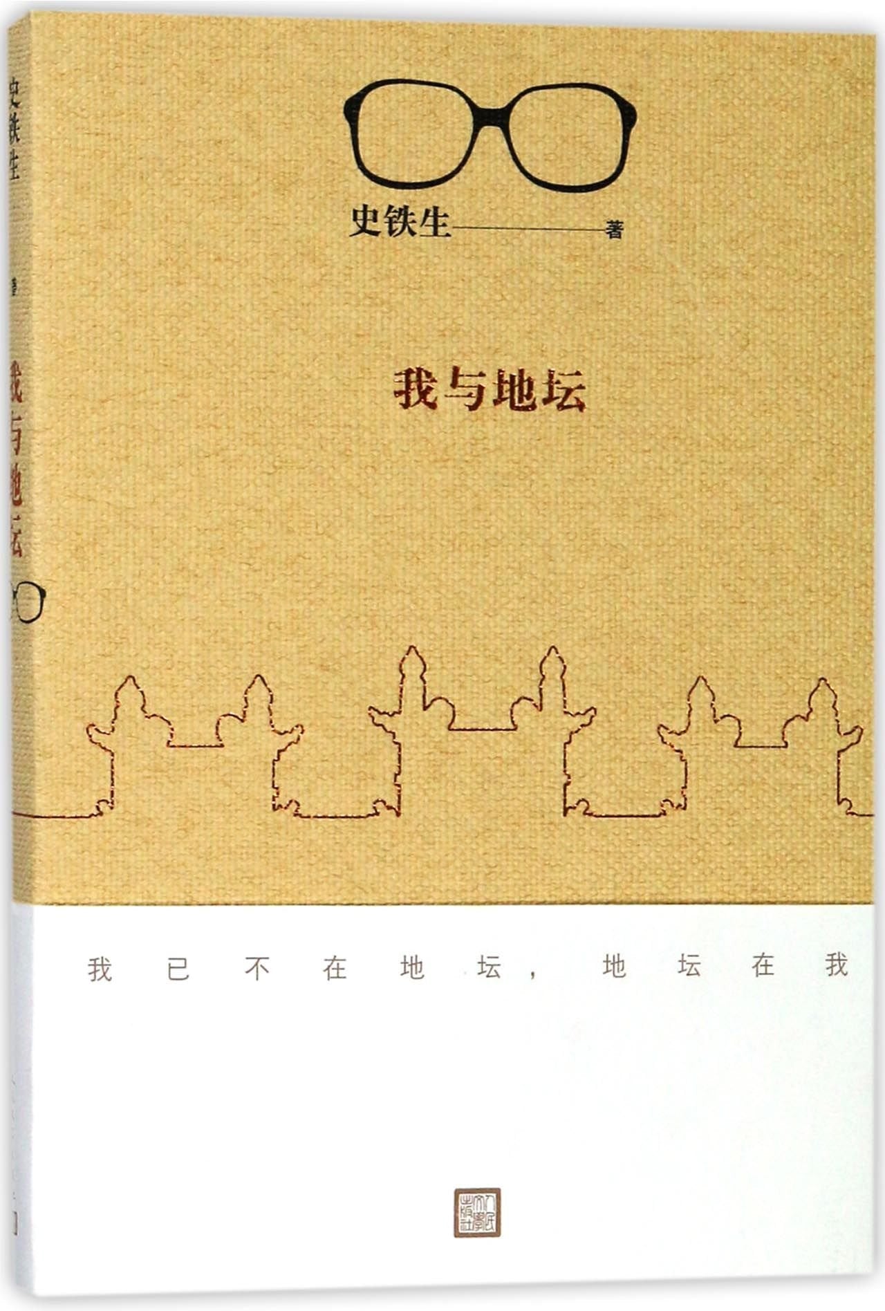 The Temple of Earth and Me (Chinese Edition) - 7750