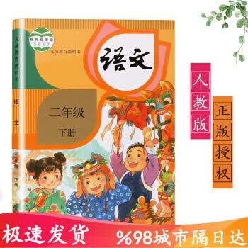 Yuwen B (Grade 2) Chinese Edition - 6558