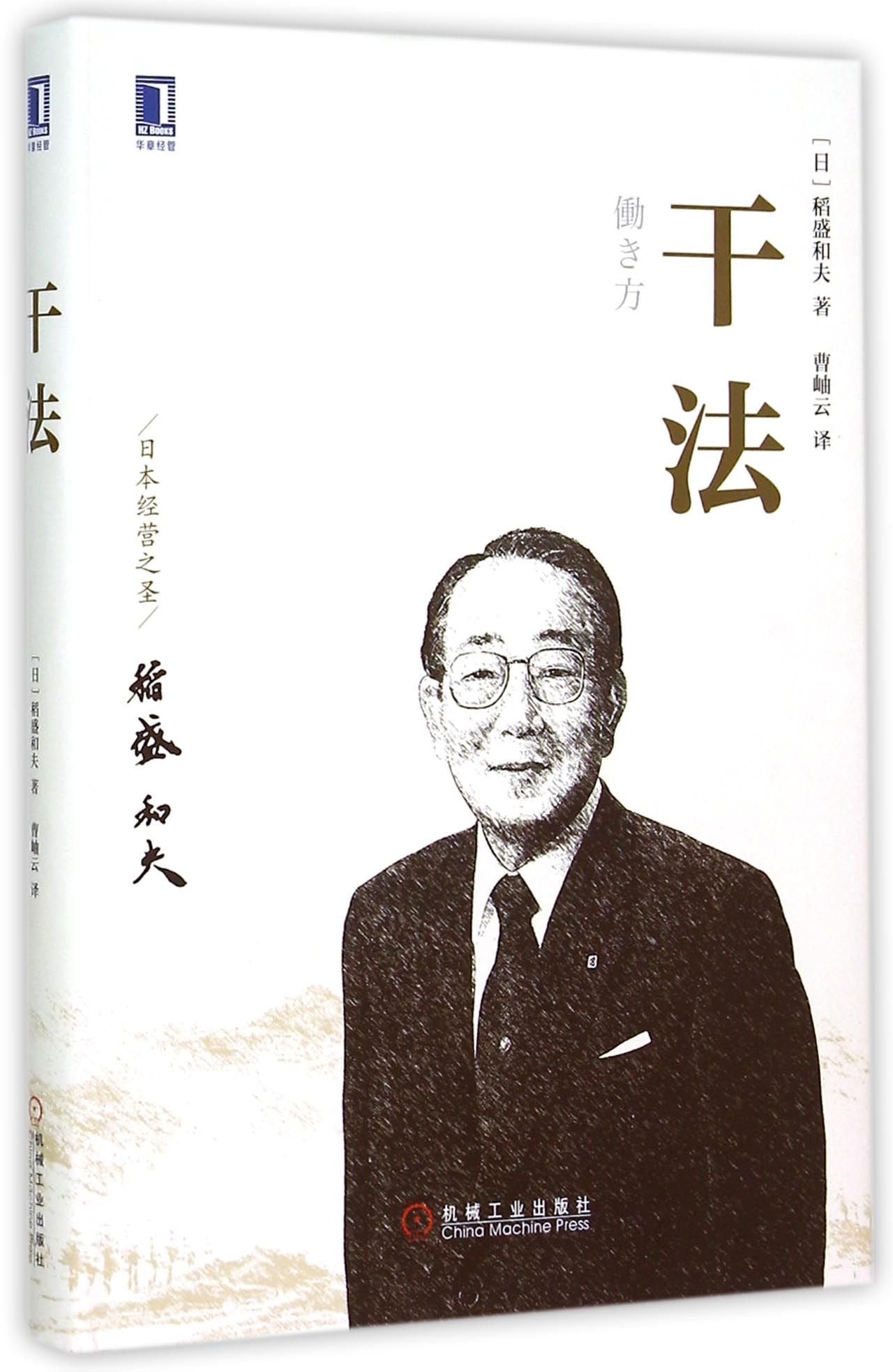 Work Act (Philosophy of work of Kazuo Inamori) (Hardcover) (Chinese Edition) - 664
