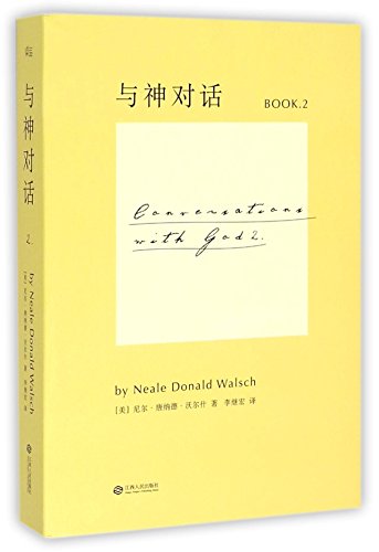 Conversations with God 2 (Chinese Edition)