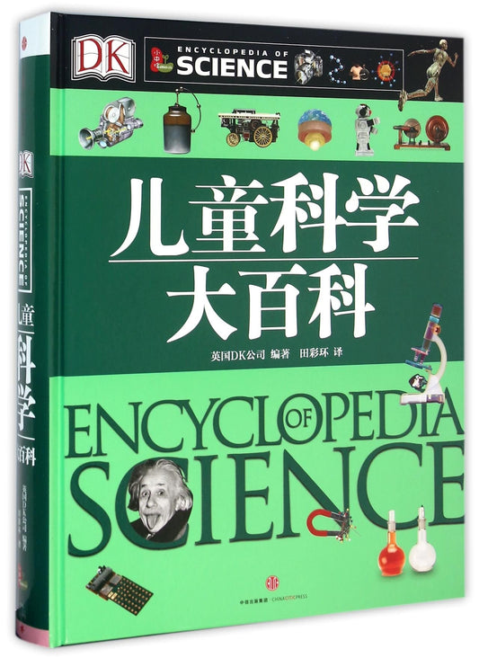 儿童科学大百科(精) - 9596