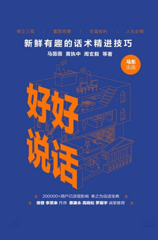 Speak Well: Fresh And Interesting Speaking Skills (Chinese Edition)