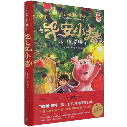 The Christmas Pig (Chinese Edition)