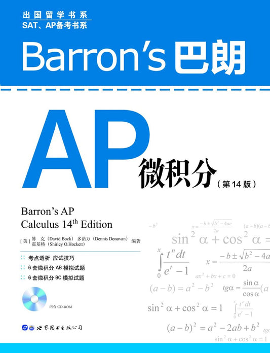Barron's巴朗AP微积分（第14版） - 2170