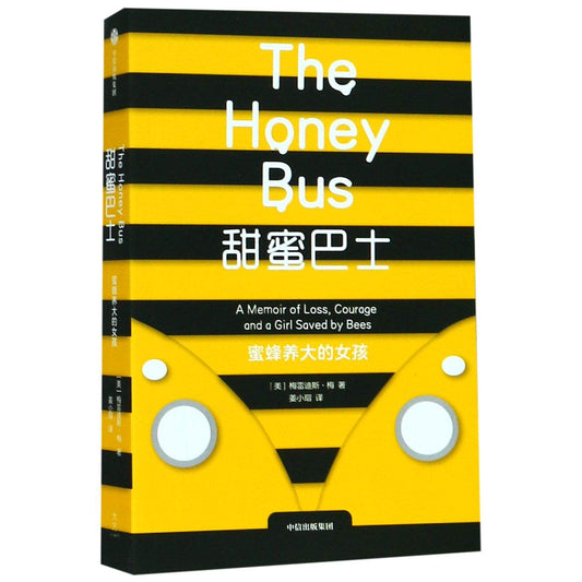 The Honey Bus:A Memoir of Loss,Courage and a Girl Saved by Bees (Chinese Edition)