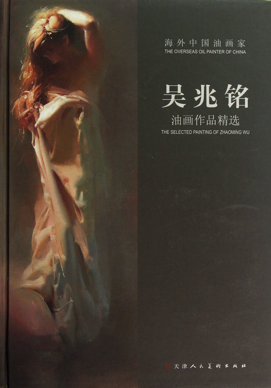 Handpicked Collection of Oil Painting Works by Wu Zhaoming (Hardcover) (Chinese Edition) - 7093