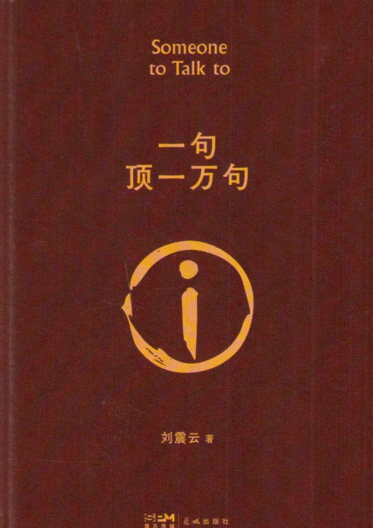 One Sentence Is Worth Ten Thousand (Chinese Edition)