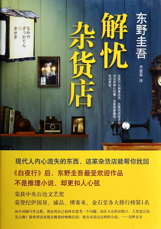 Dispel melancholy grocery store (Chinese Edition)This Edition is out of print, pls search ISBN 9787544298995 for the new edition