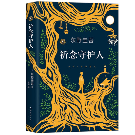 Pray Guardian (Chinese Edition)