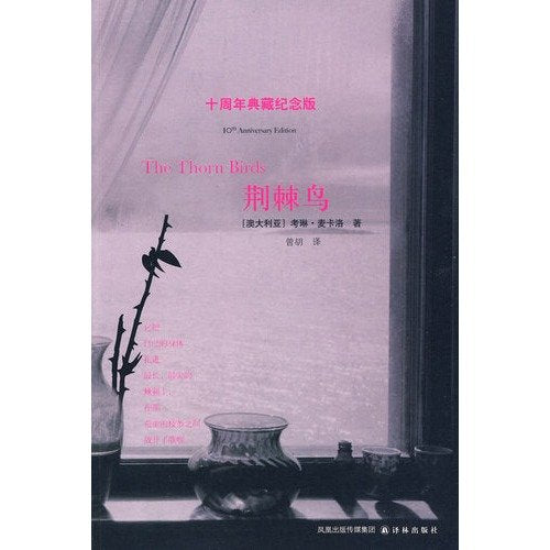 The Thorn Birds (collector's commemorative edition of the tenth anniversary) (Chinese Edition)