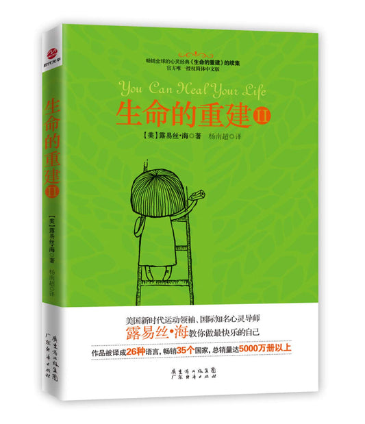 You Can Heal Your Life (Chinese Edition) - 916