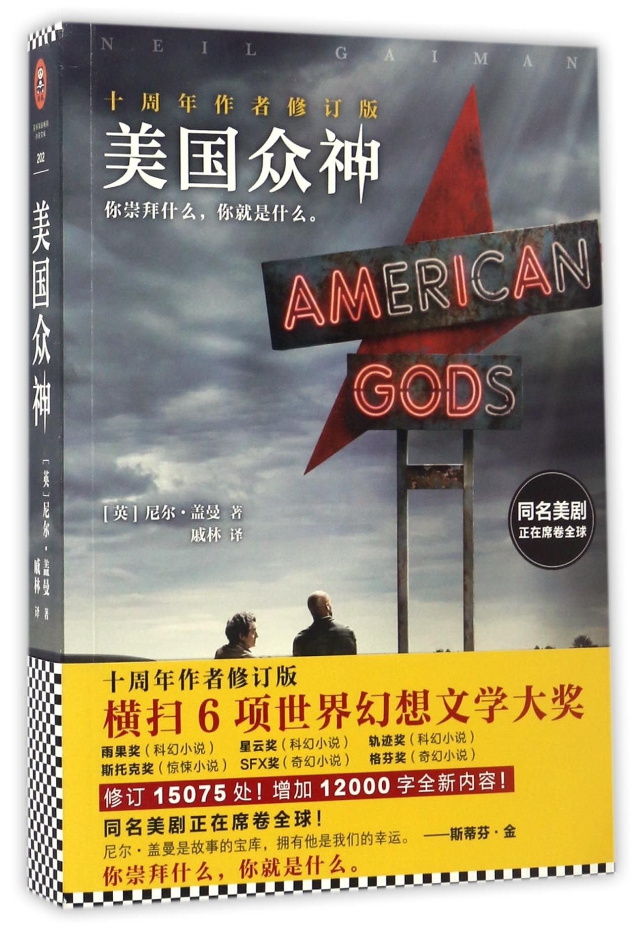 American Gods (Chinese Edition)
