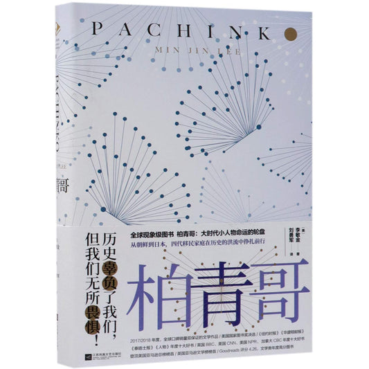 Pachink (Chinese Edition) - 5733