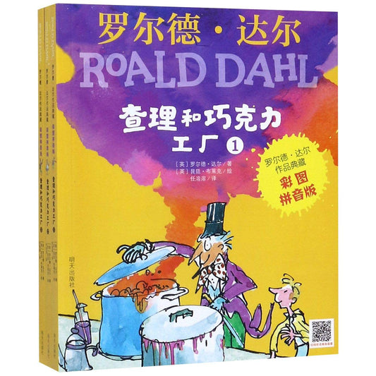 Charlie and the Chocolate Factory (Chinese Edition)
