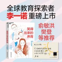 笑得出来的养育 （中文版）李一诺新书 Laughing Nurturing (Chinese Version) Li Yinuo's New Book