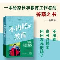 不内耗的教育+过往皆为力量 - 6144