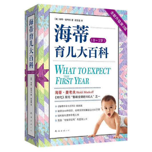 What to Expect the First Year (Chinese Edition) - 9372