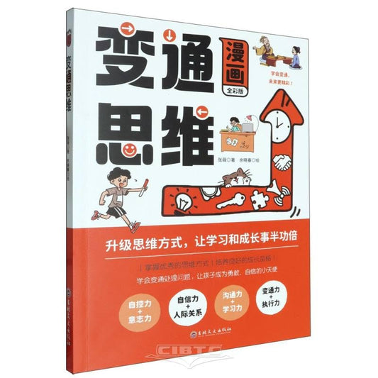 Comic Versatile Thinking (Full-color Version) (Chinese Edition)