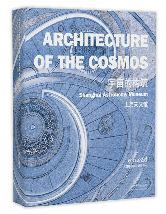 Architecture of the Cosmos: Shanghai Astronomy Museum (Chinese Edition)