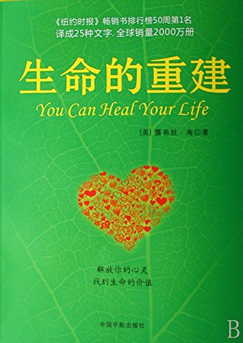 You Can Heal Your Life (Chinese Edition) - 4084