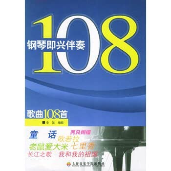 108 songs Piano Improvisation (Paperback)