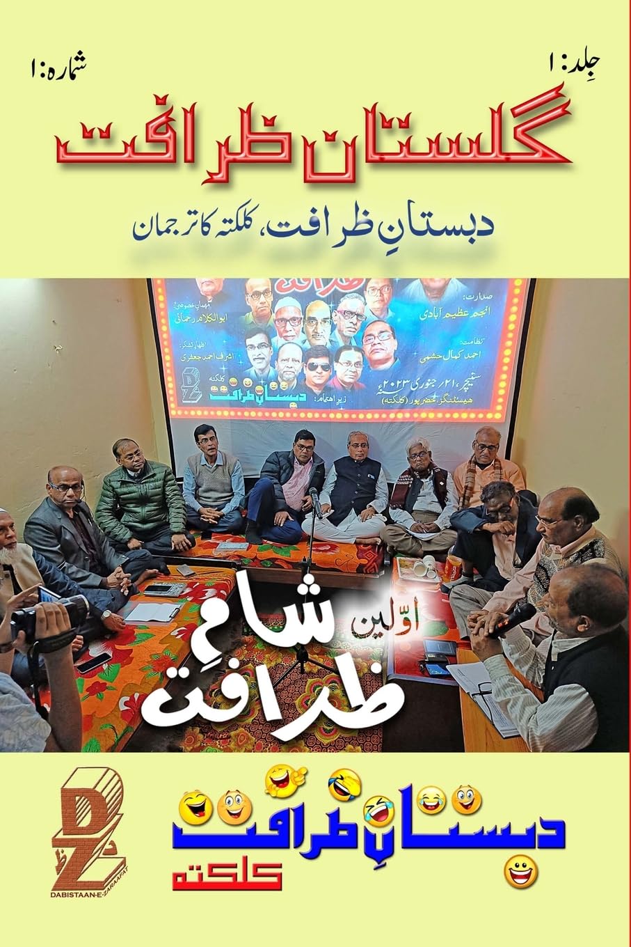Gulistaan-e-Zaraafat (Vol. 1-1): (Humor magazine) (Urdu Edition)