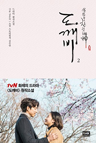 K-Drama Goblin Dokkaebi Original Novel.2 - 526