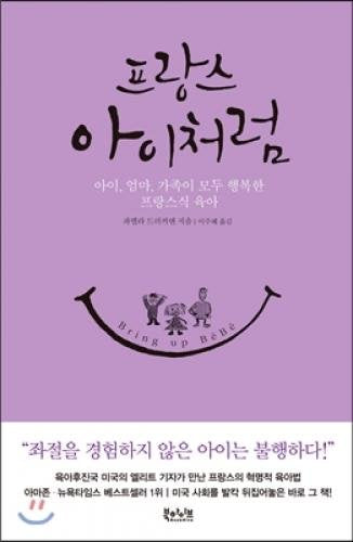 Bringing Up Bebe (Korean Edition)