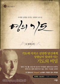 Spirit Prayer: The Holy Spirit to Touch Hearts Help the Helpless (Korean Language)
