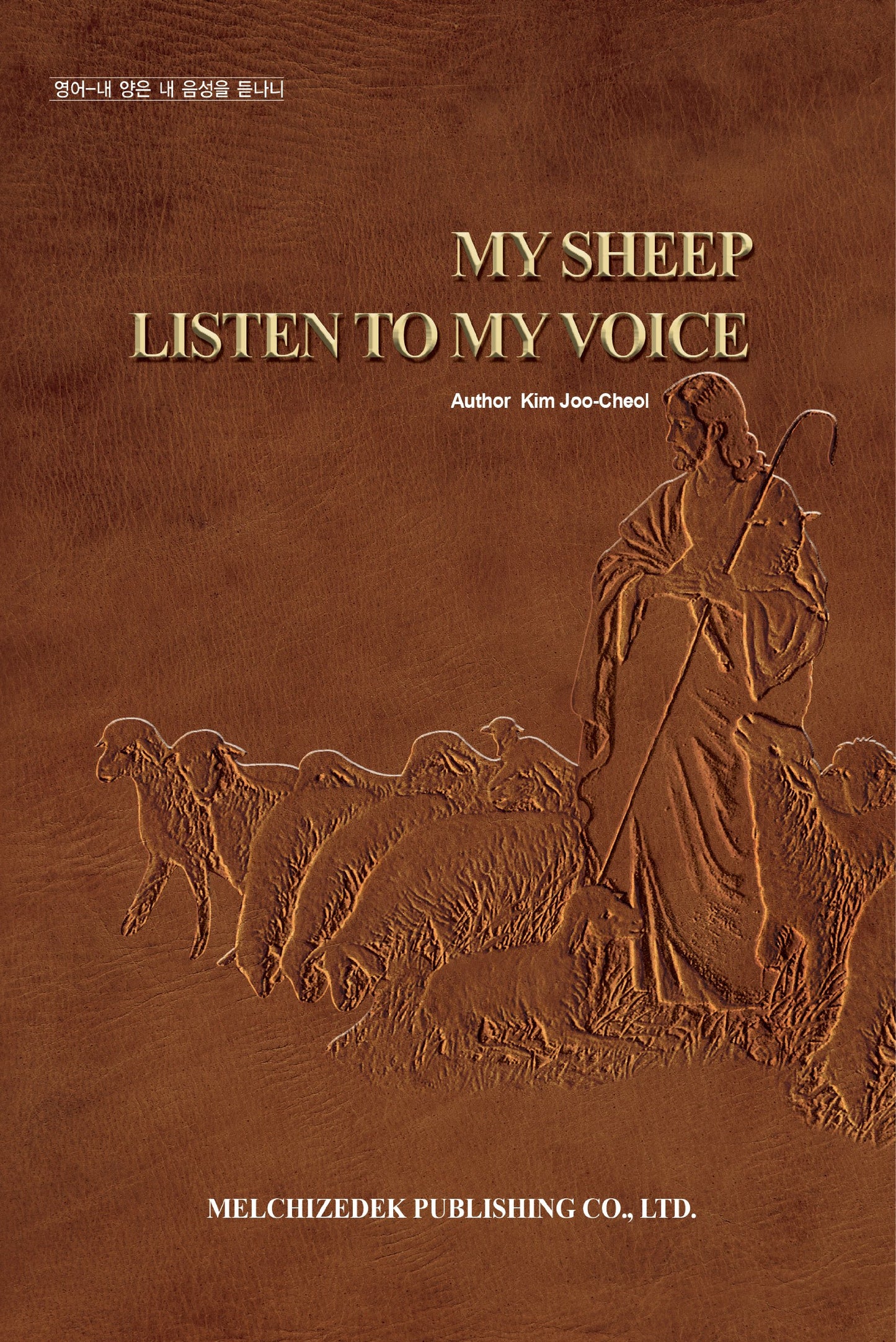 My Sheep Listen to My Voice