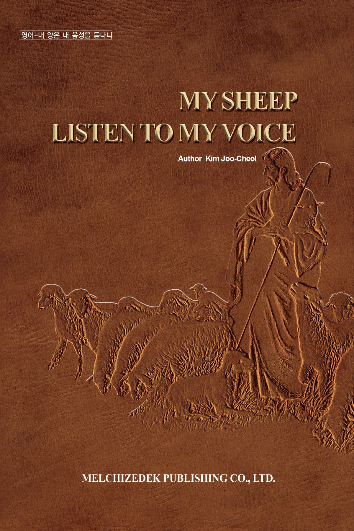 My Sheep Listen to My Voice