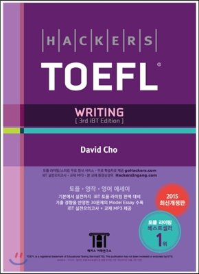 Hackers Toefl Writing (3rd Edition)