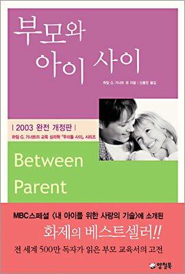 Between Parent and Child (Korean Language)