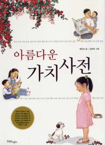 Beautiful worth pre- (Korean edition) - 8005