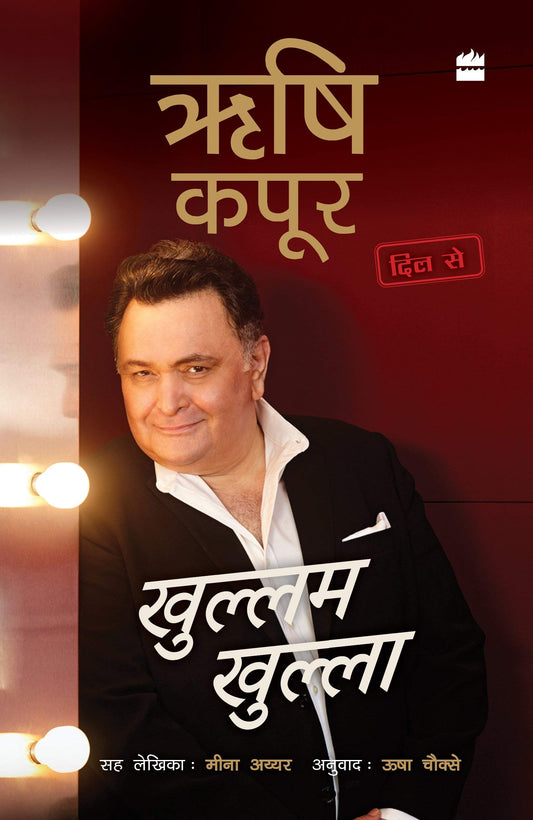 Khullam Khulla: Rishi Kapoor, Dil Se (Hindi Edition)