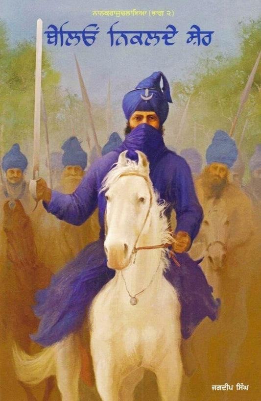 Belion Nikalde Sher - 1199
