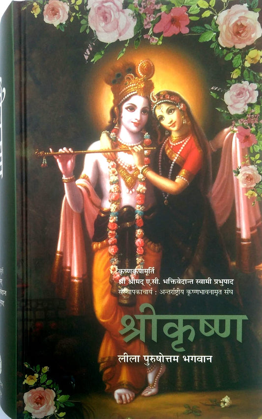 Shree Krishna Leela Poorshottam Bhagwan(Hindi)