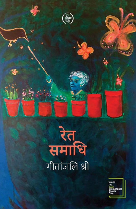 Ret Samadhi (Hindi Edition) - 4937