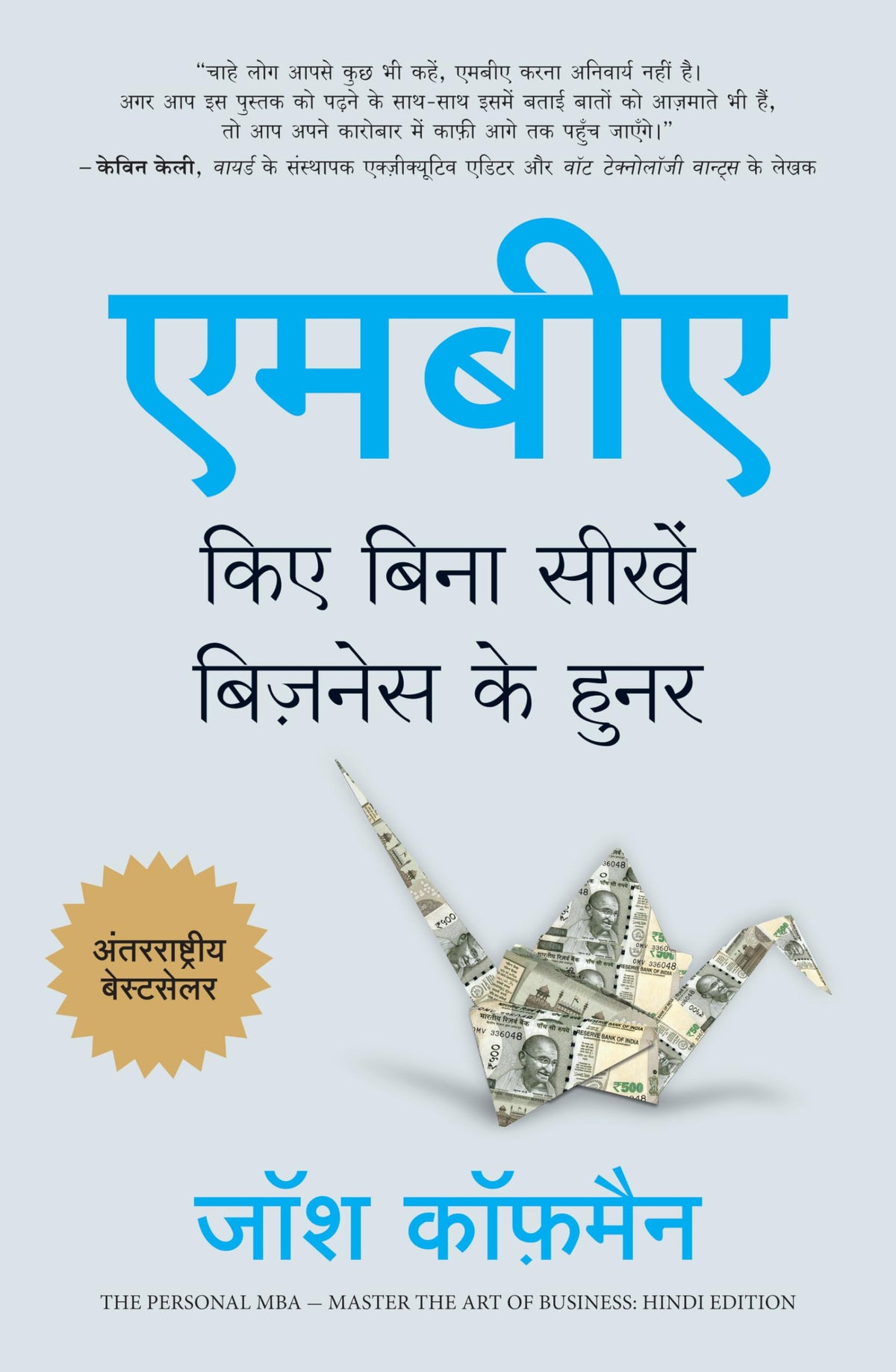 The Personal Mba (Hindi Edition)