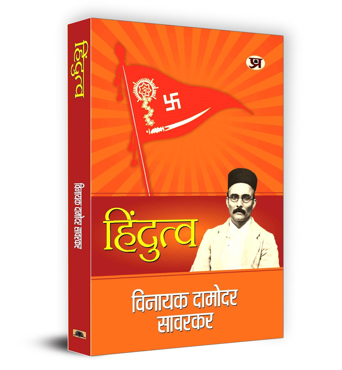 Hindutva (Hindi Edition)