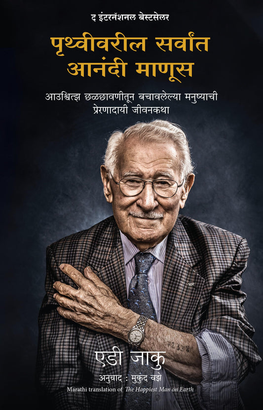 The Happiest Man On Earth (Marathi Edition)