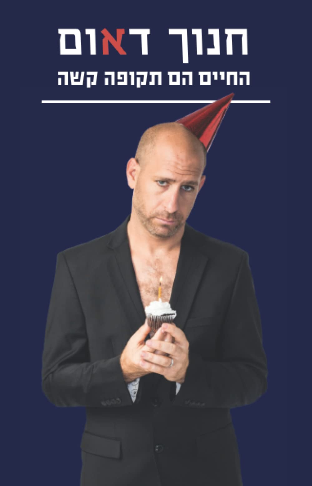 החיים הם תקופה קשה (Hebrew Edition) - 6707