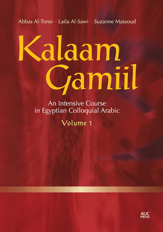 Kalaam Gamiil, Volume 1: An Intensive Course in Egyptian Colloquial Arabic (Arabic Edition)